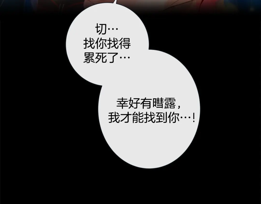 蝴蝶俘获老虎 第34话 都是汗呢 第117页
