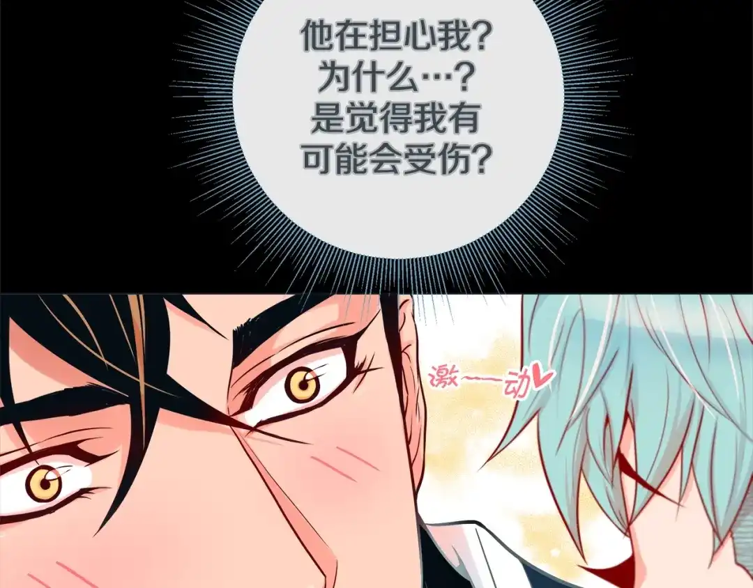 蝴蝶俘获老虎 第34话 都是汗呢 第120页