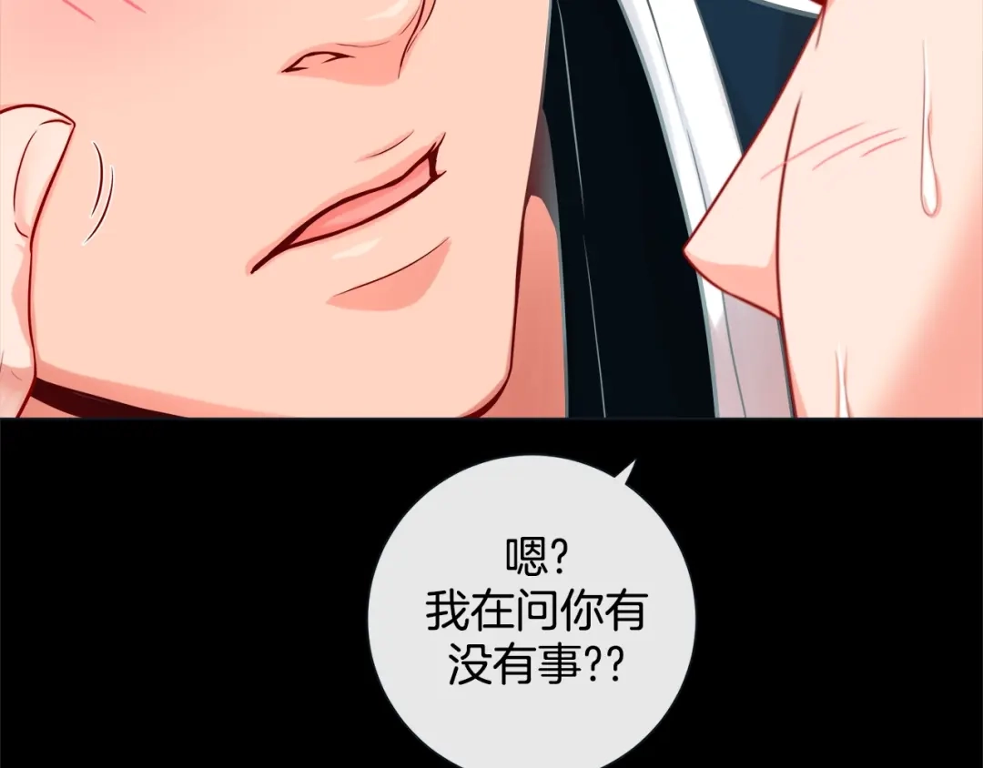 蝴蝶俘获老虎 第34话 都是汗呢 第121页