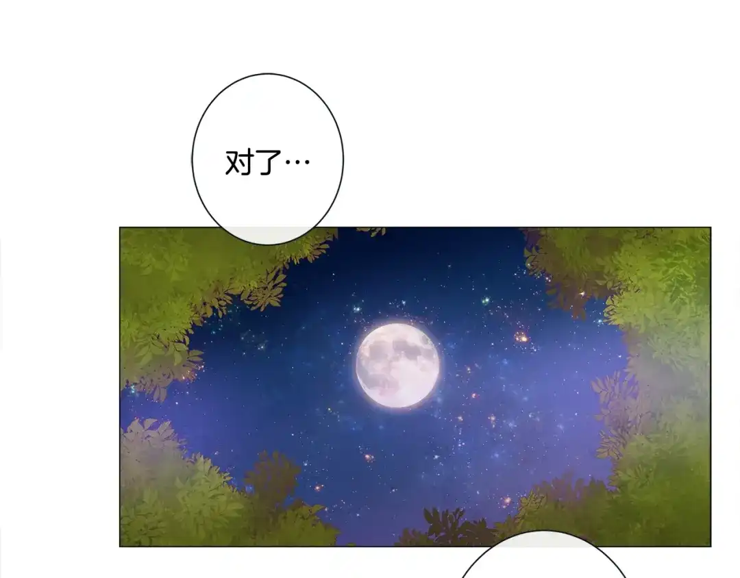 蝴蝶俘获老虎 第34话 都是汗呢 第132页