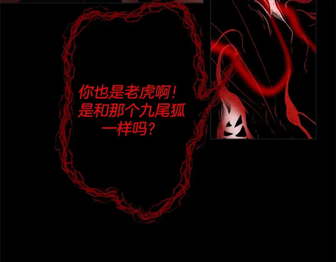 蝴蝶俘获老虎 第34话 都是汗呢 第20页