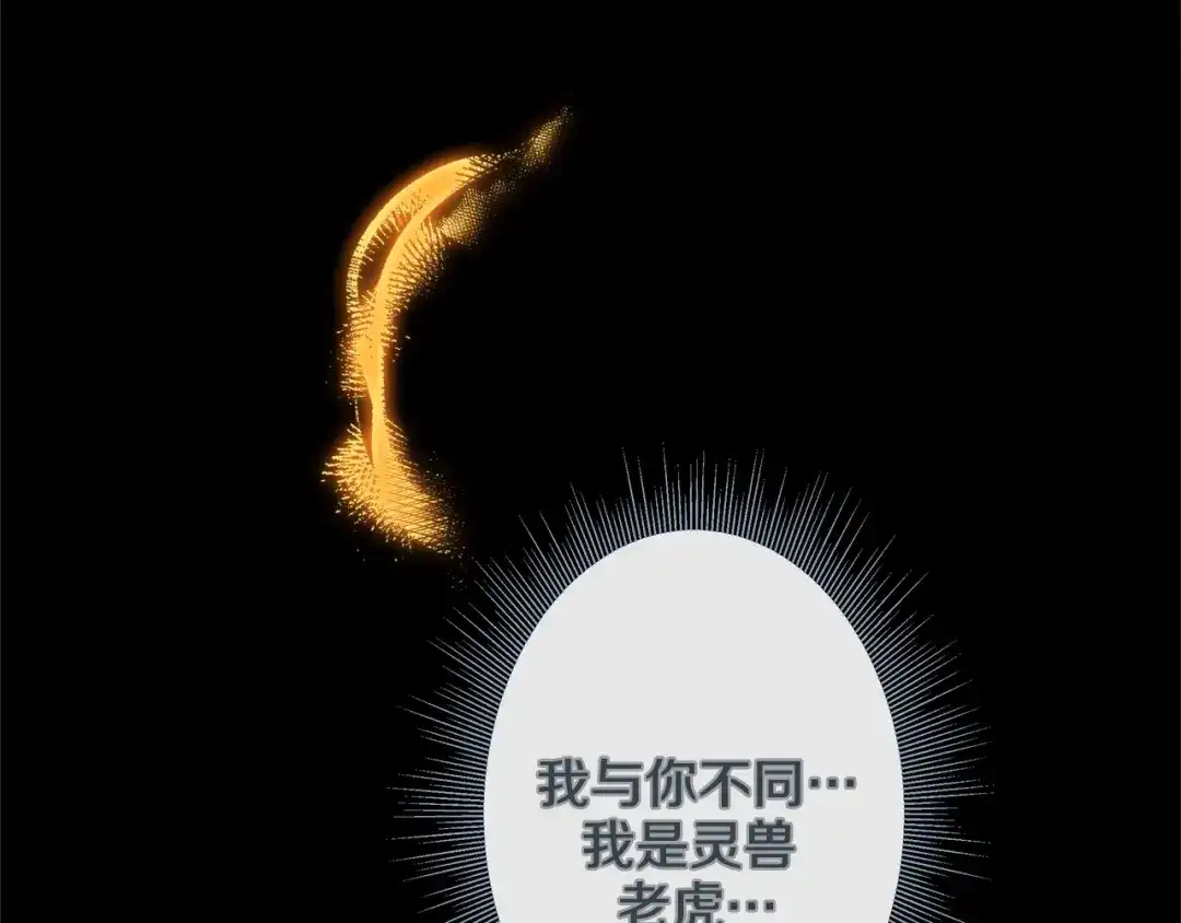蝴蝶俘获老虎 第34话 都是汗呢 第44页