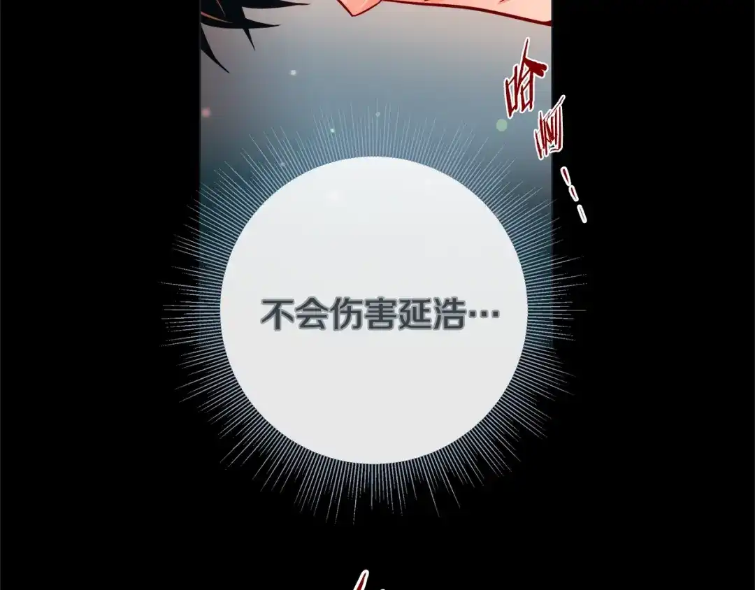 蝴蝶俘获老虎 第34话 都是汗呢 第49页