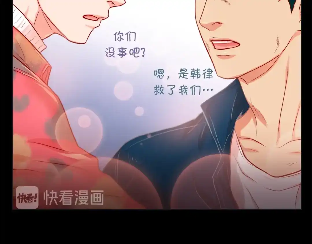 蝴蝶俘获老虎 第34话 都是汗呢 第71页