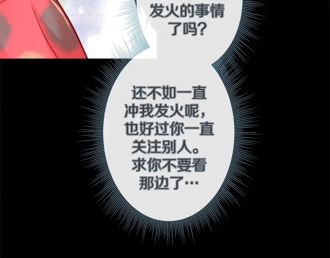 蝴蝶俘获老虎 第34话 都是汗呢 第74页