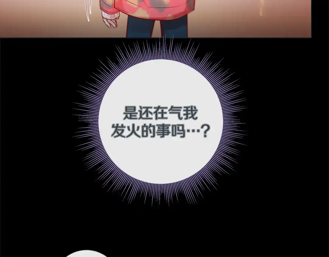 蝴蝶俘获老虎 第34话 都是汗呢 第86页