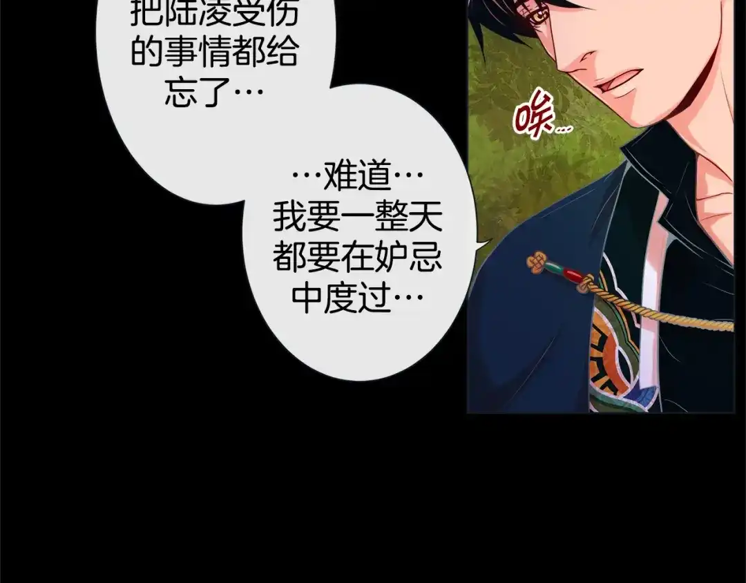 蝴蝶俘获老虎 第34话 都是汗呢 第97页
