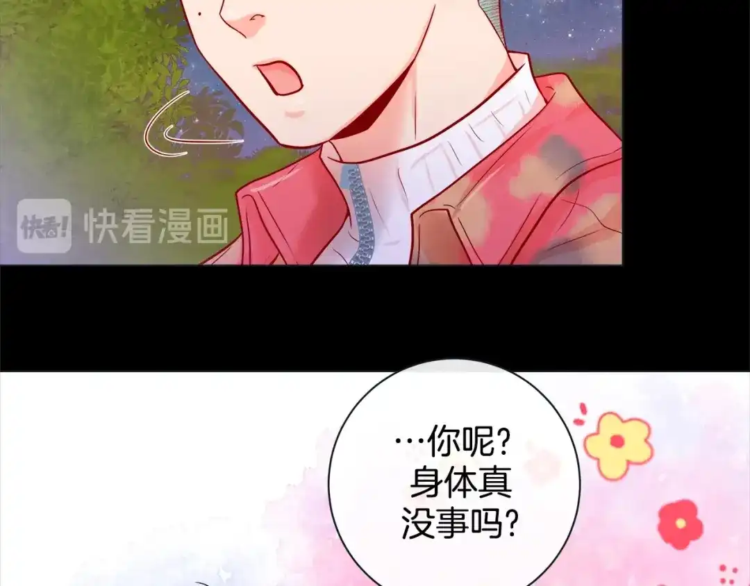 蝴蝶俘获老虎 第35话 双向占有欲 第11页
