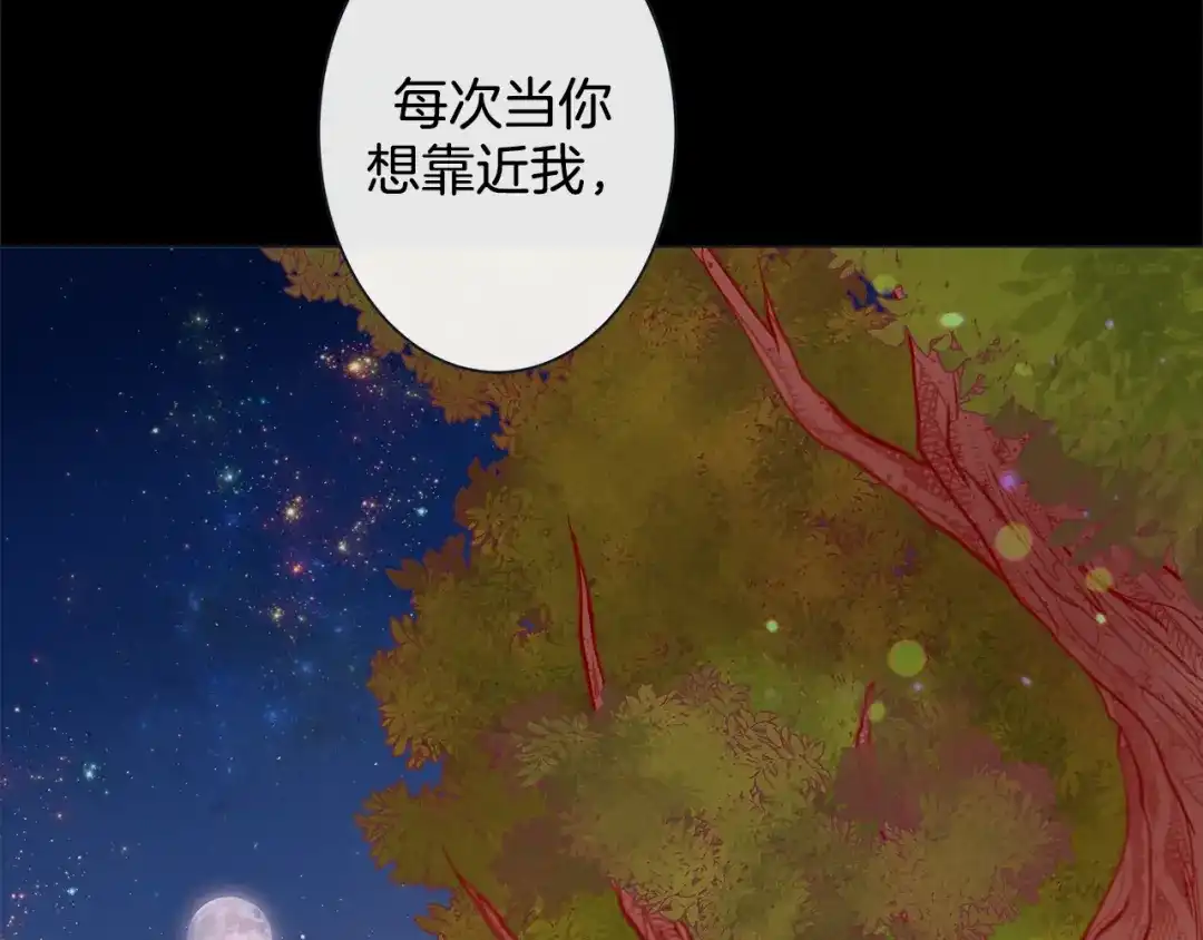蝴蝶俘获老虎 第35话 双向占有欲 第113页