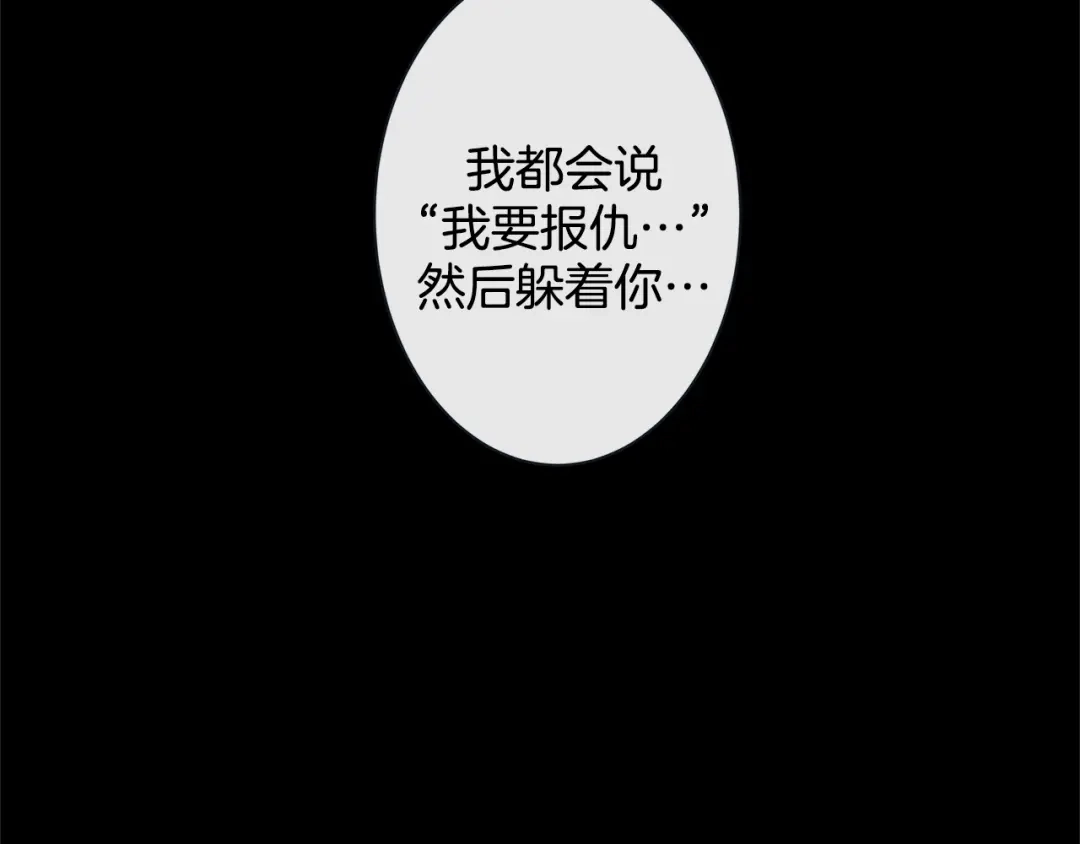 蝴蝶俘获老虎 第35话 双向占有欲 第116页
