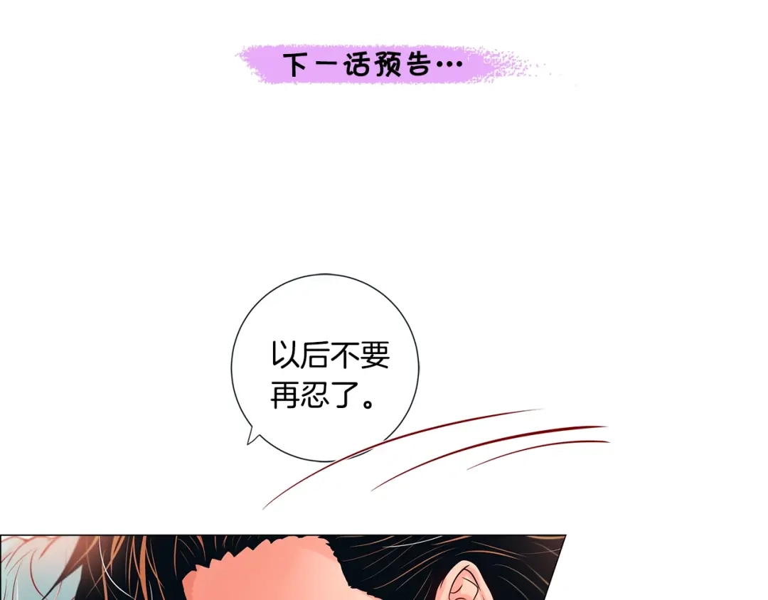 蝴蝶俘获老虎 第35话 双向占有欲 第129页