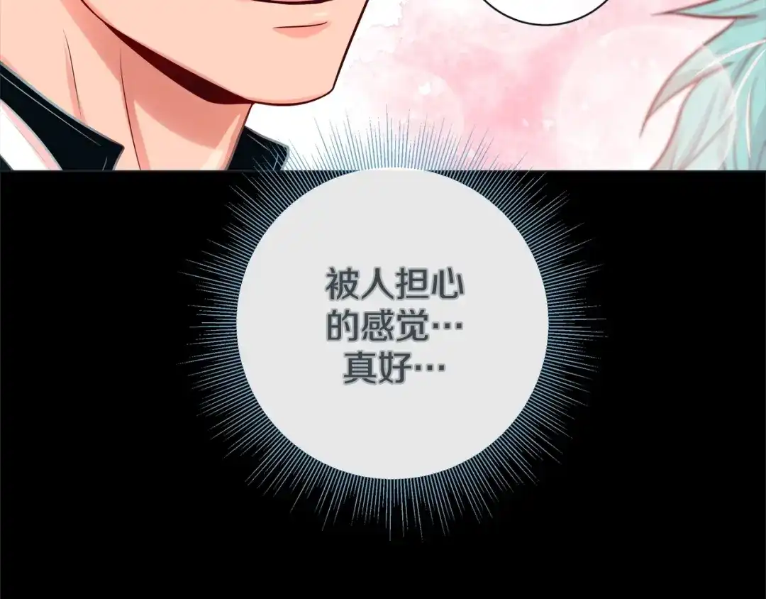 蝴蝶俘获老虎 第35话 双向占有欲 第15页