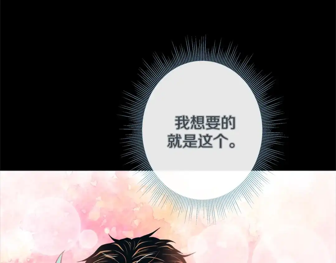 蝴蝶俘获老虎 第35话 双向占有欲 第22页