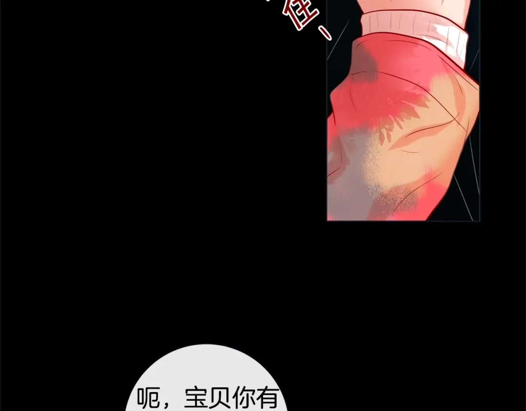 蝴蝶俘获老虎 第35话 双向占有欲 第28页