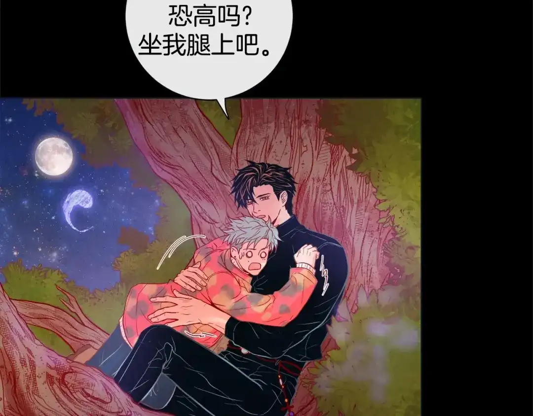 蝴蝶俘获老虎 第35话 双向占有欲 第29页