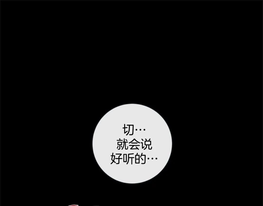 蝴蝶俘获老虎 第35话 双向占有欲 第38页