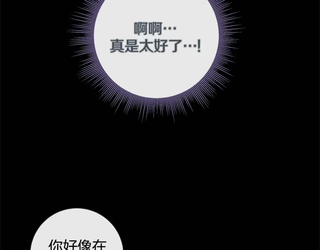 蝴蝶俘获老虎 第35话 双向占有欲 第44页