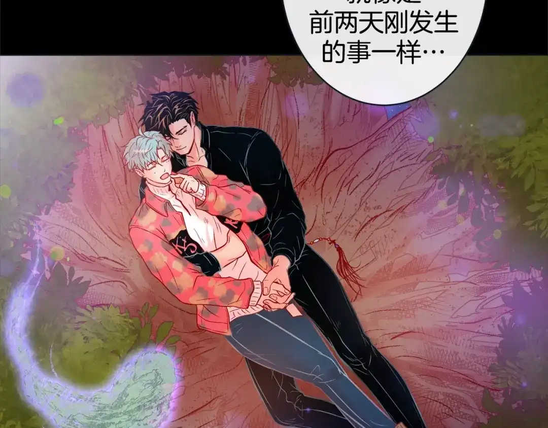蝴蝶俘获老虎 第35话 双向占有欲 第46页