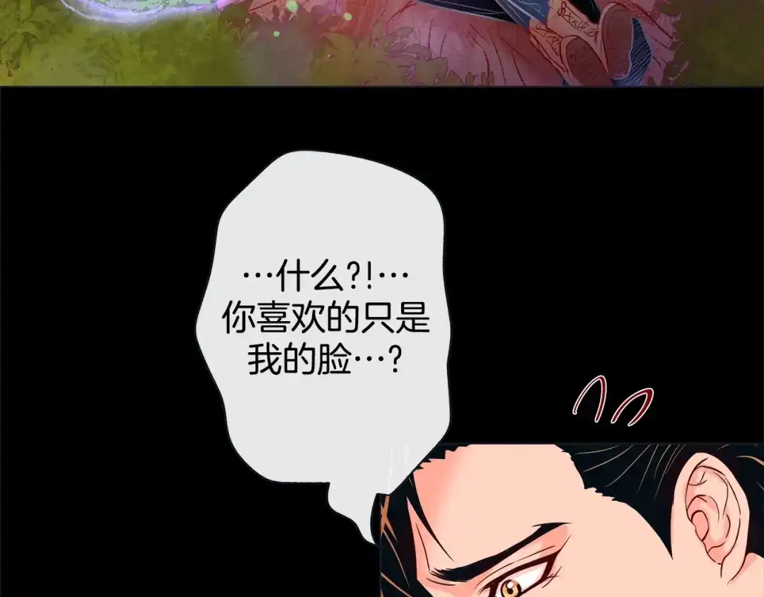 蝴蝶俘获老虎 第35话 双向占有欲 第47页