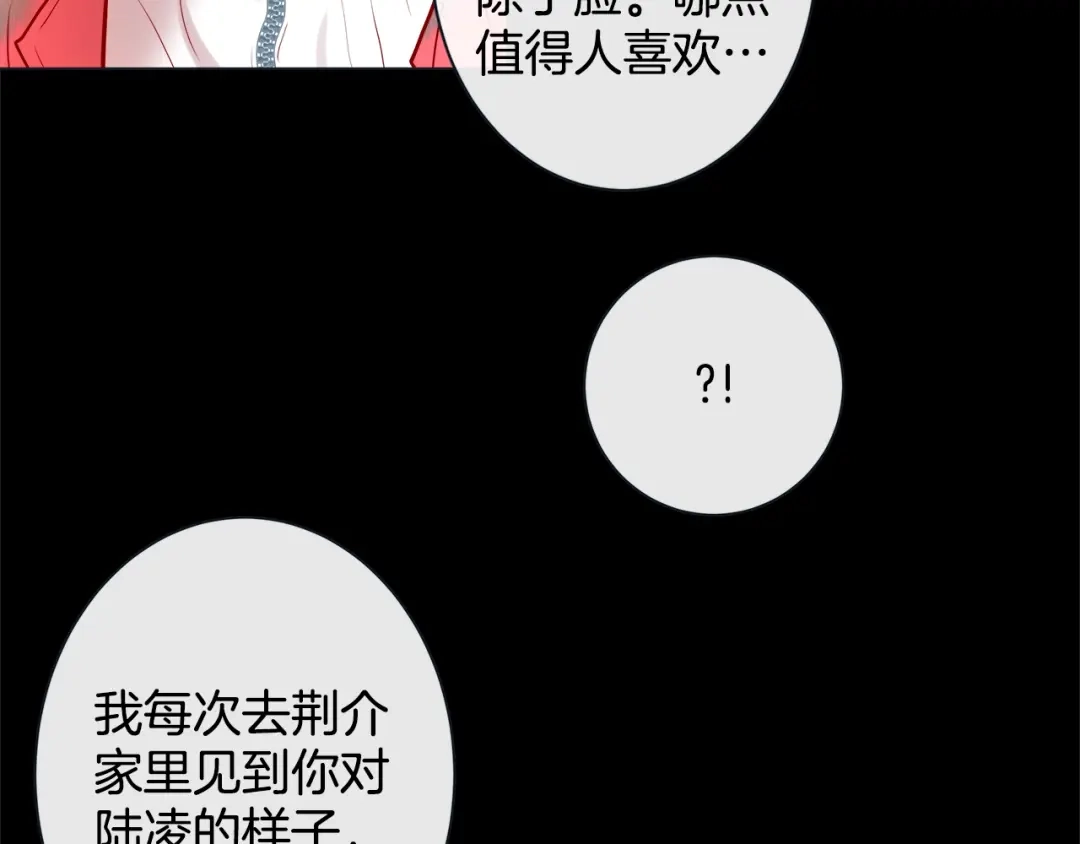 蝴蝶俘获老虎 第35话 双向占有欲 第49页