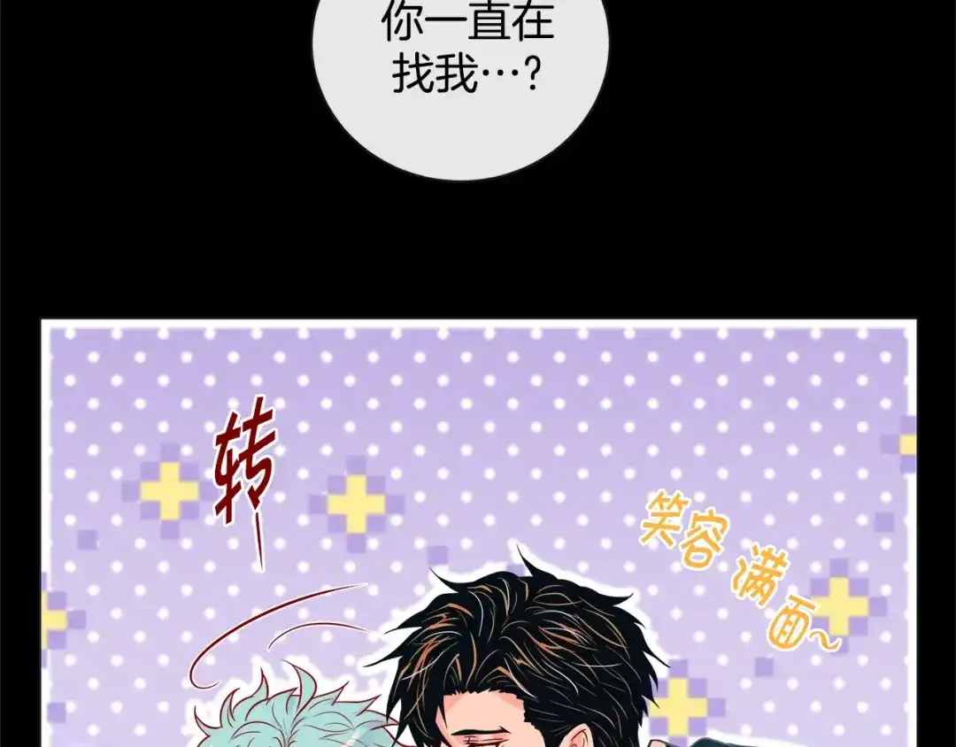 蝴蝶俘获老虎 第35话 双向占有欲 第5页