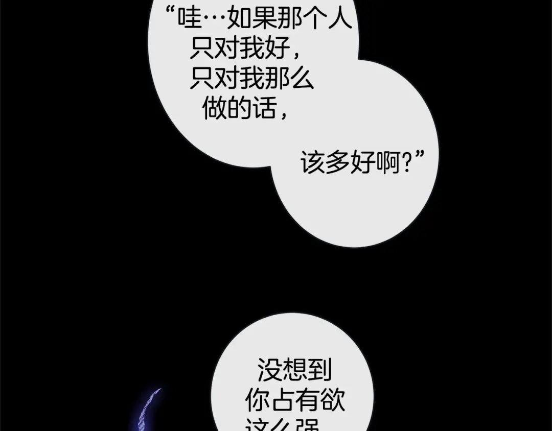蝴蝶俘获老虎 第35话 双向占有欲 第51页