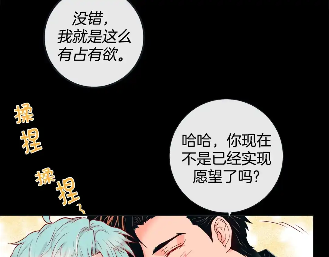蝴蝶俘获老虎 第35话 双向占有欲 第53页