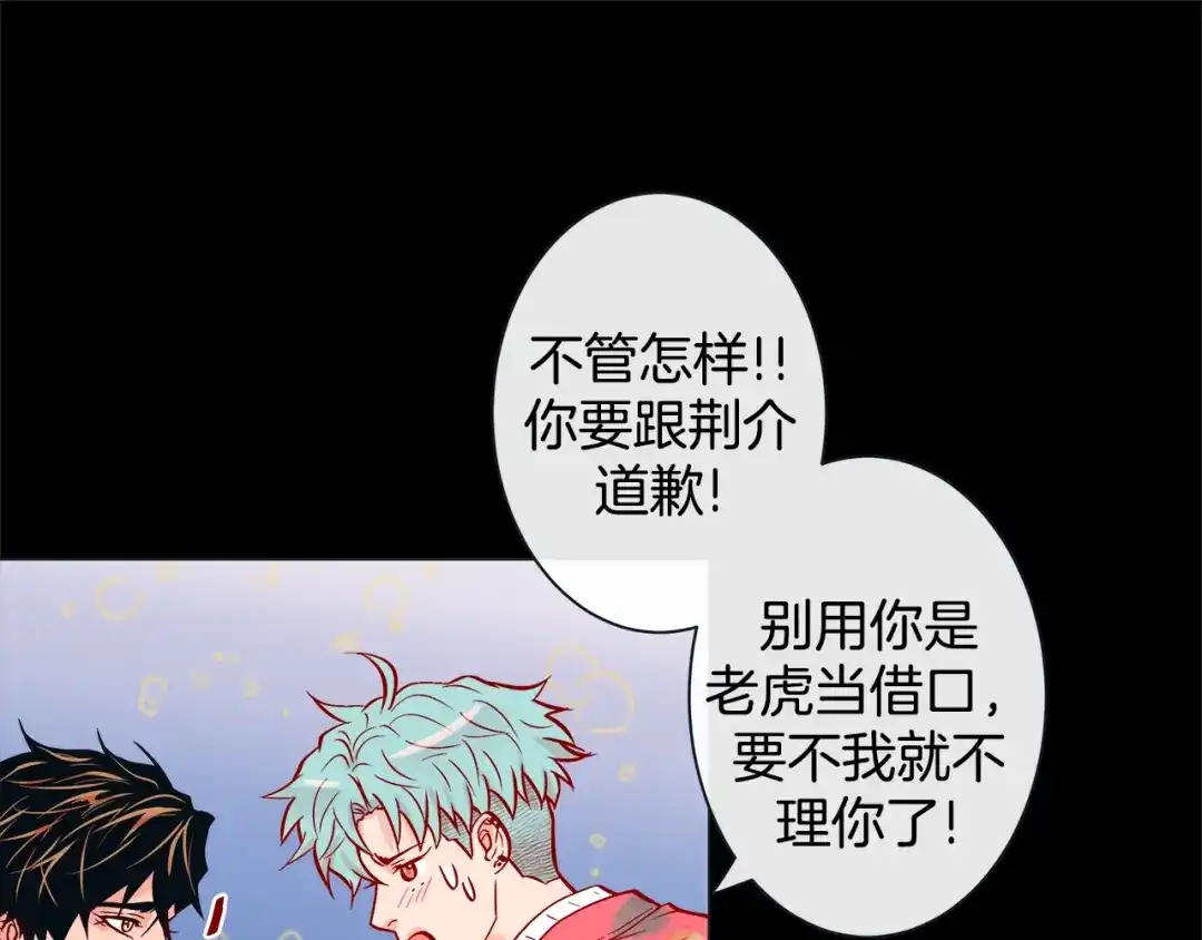 蝴蝶俘获老虎 第35话 双向占有欲 第56页