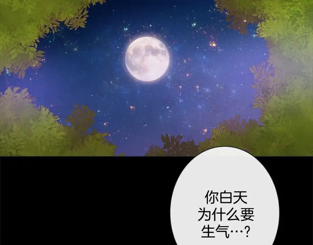 蝴蝶俘获老虎 第35话 双向占有欲 第63页
