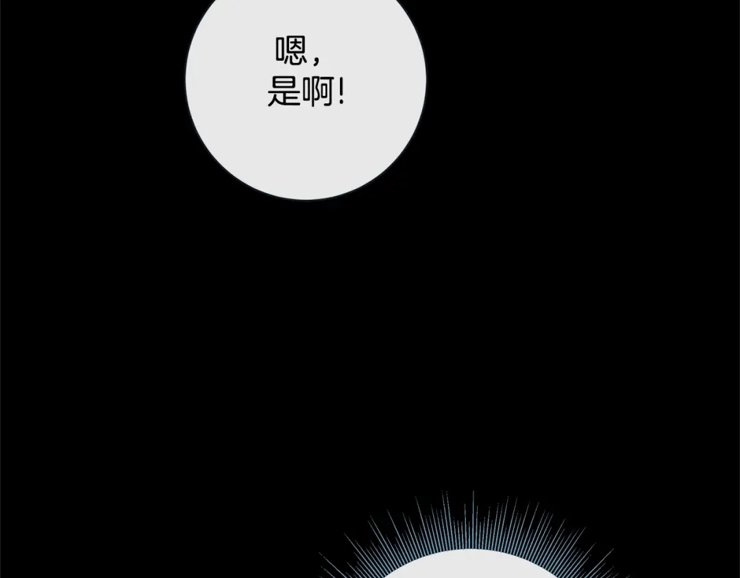 蝴蝶俘获老虎 第35话 双向占有欲 第7页