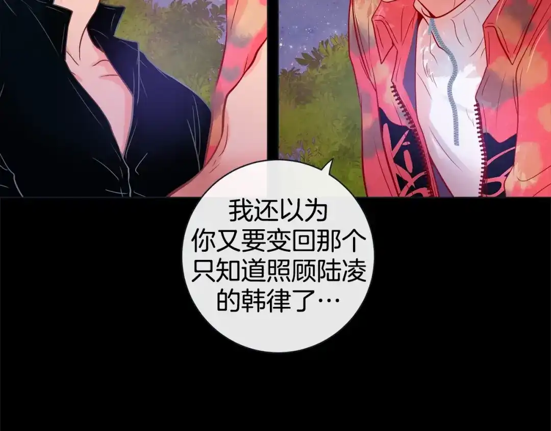 蝴蝶俘获老虎 第35话 双向占有欲 第70页