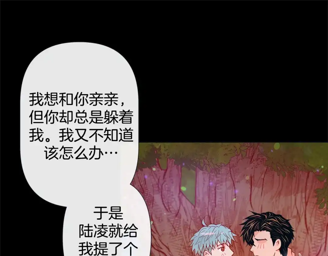 蝴蝶俘获老虎 第35话 双向占有欲 第74页