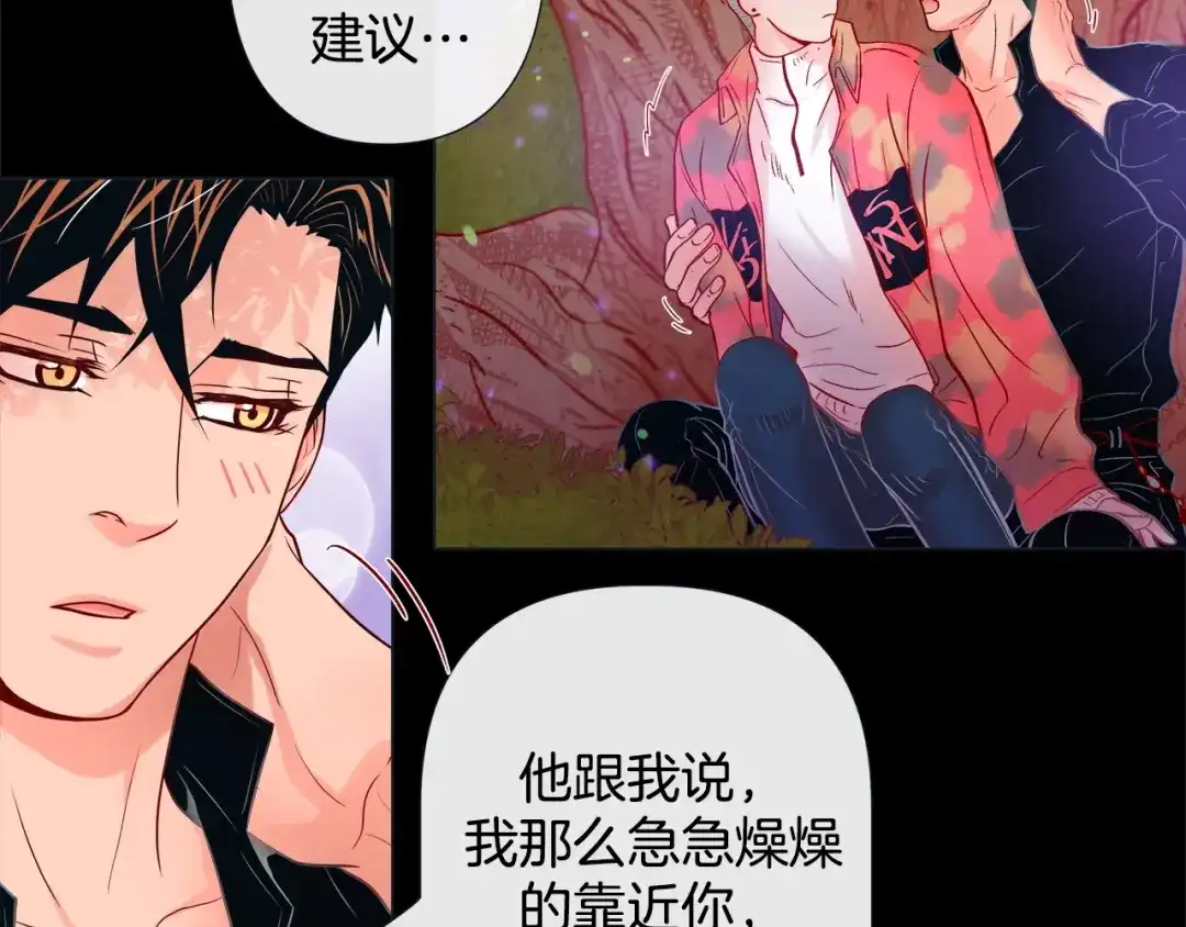 蝴蝶俘获老虎 第35话 双向占有欲 第75页