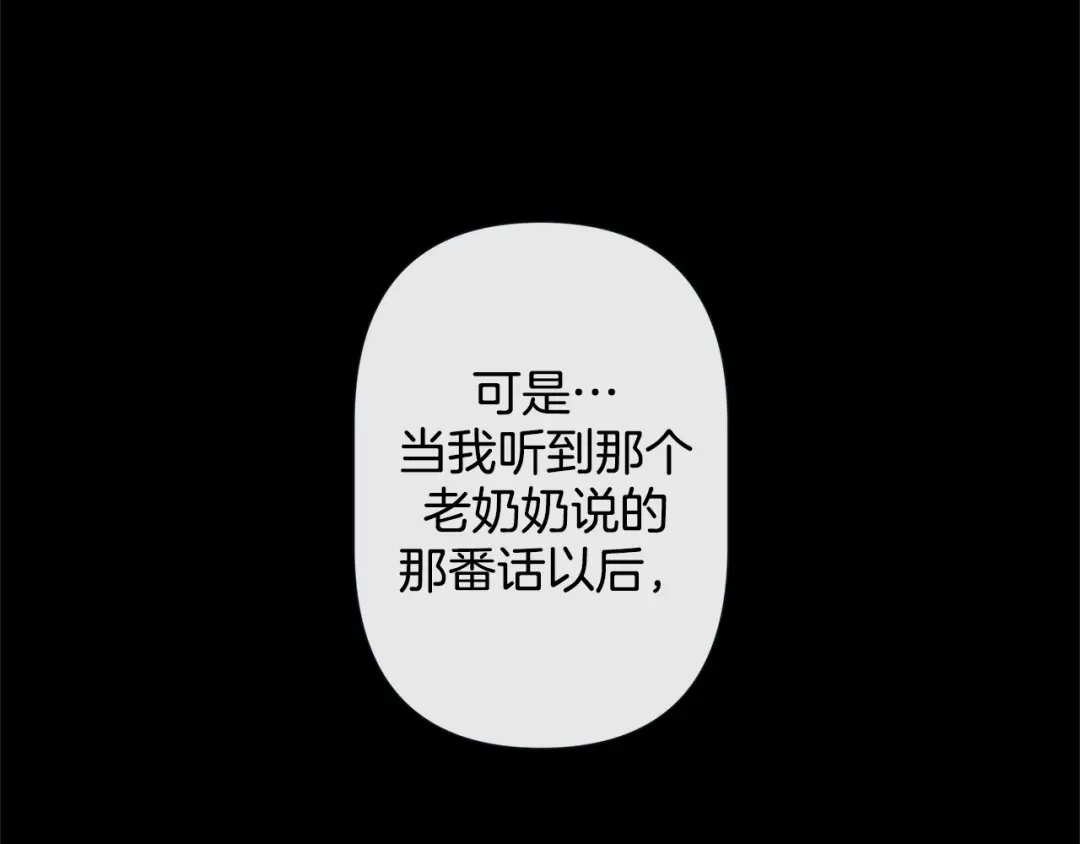 蝴蝶俘获老虎 第35话 双向占有欲 第82页
