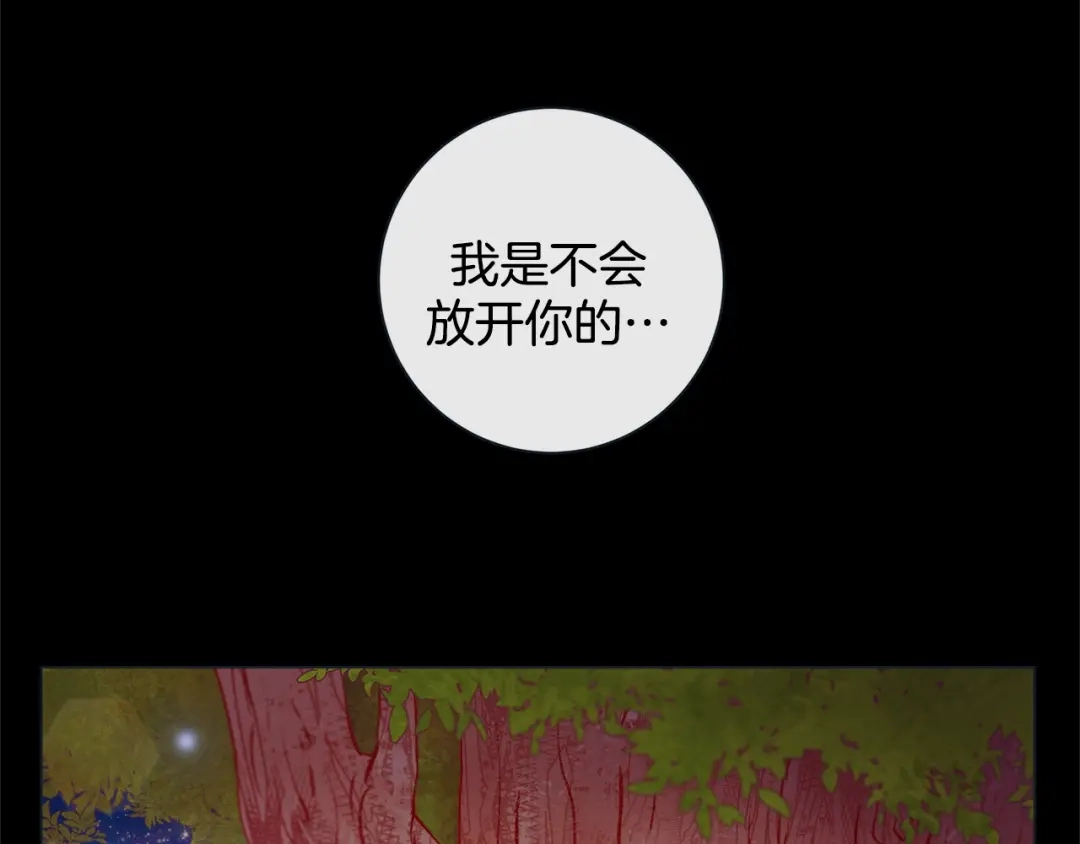 蝴蝶俘获老虎 第35话 双向占有欲 第86页
