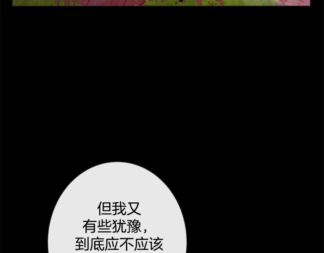 蝴蝶俘获老虎 第35话 双向占有欲 第88页