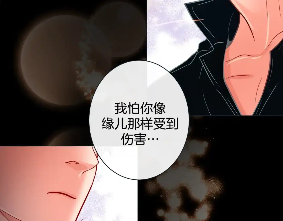 蝴蝶俘获老虎 第35话 双向占有欲 第93页