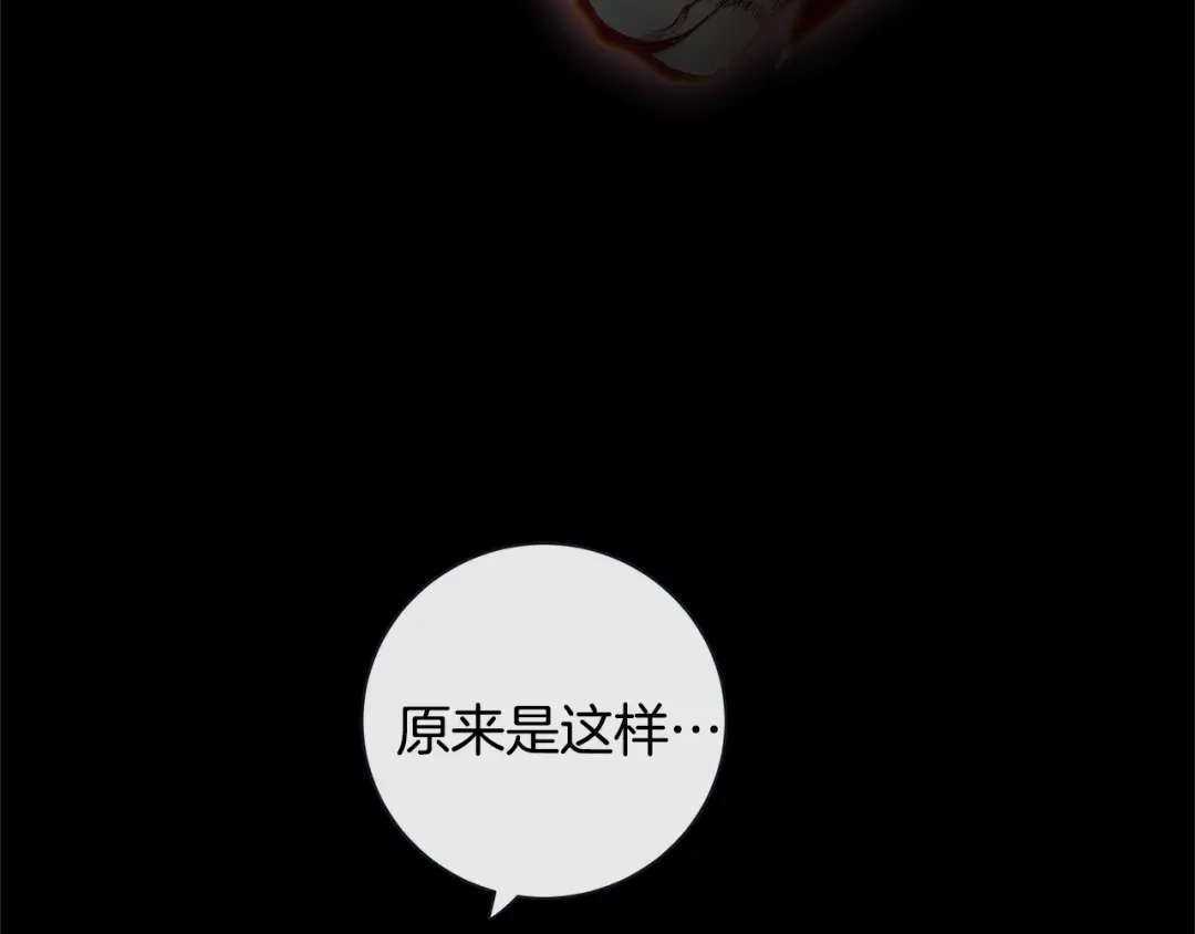 蝴蝶俘获老虎 第35话 双向占有欲 第95页