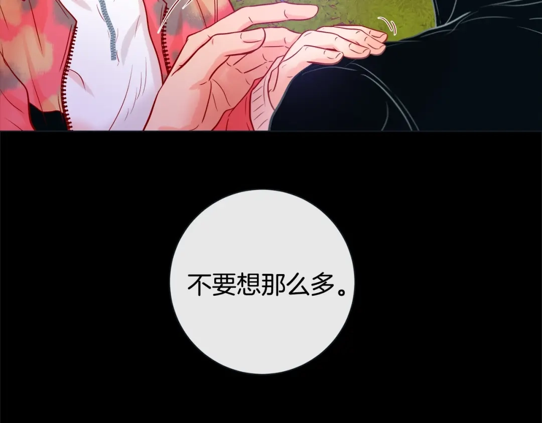蝴蝶俘获老虎 第35话 双向占有欲 第97页