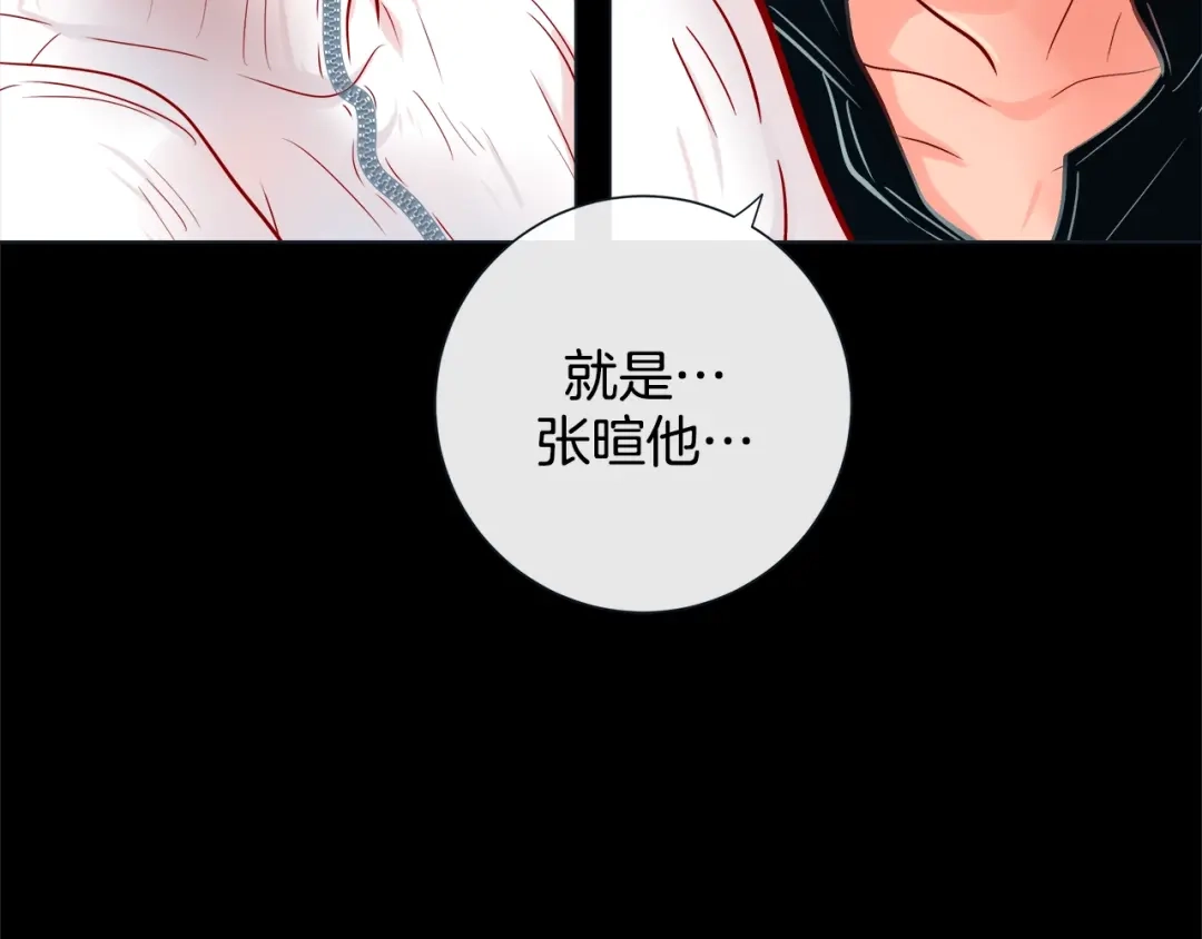 蝴蝶俘获老虎 第36话 你是我的人 第105页