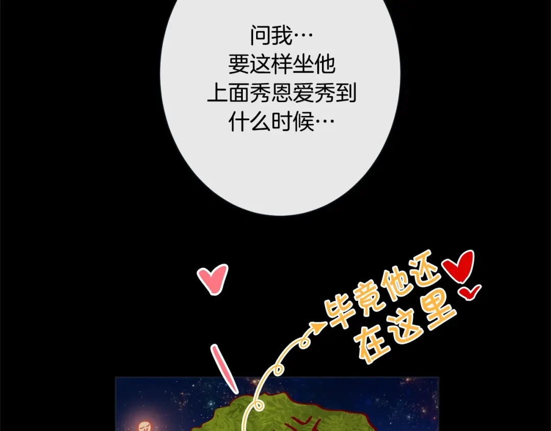蝴蝶俘获老虎 第36话 你是我的人 第108页