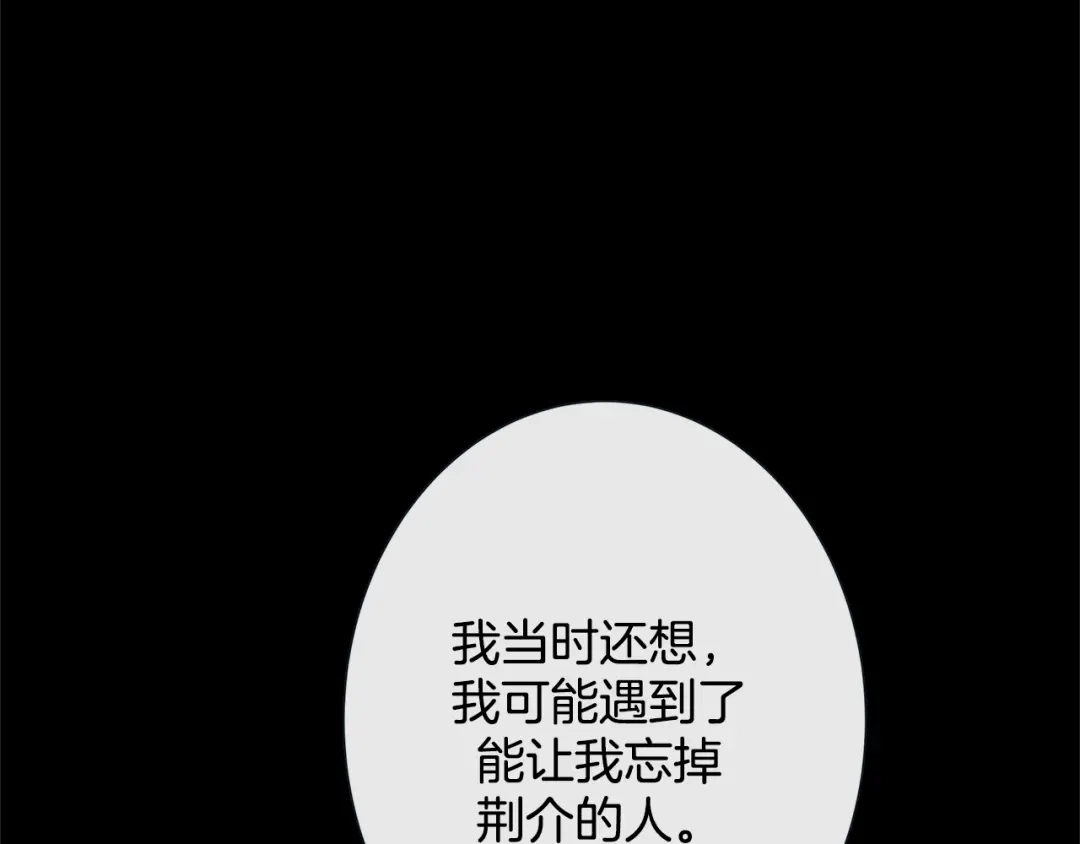 蝴蝶俘获老虎 第36话 你是我的人 第11页