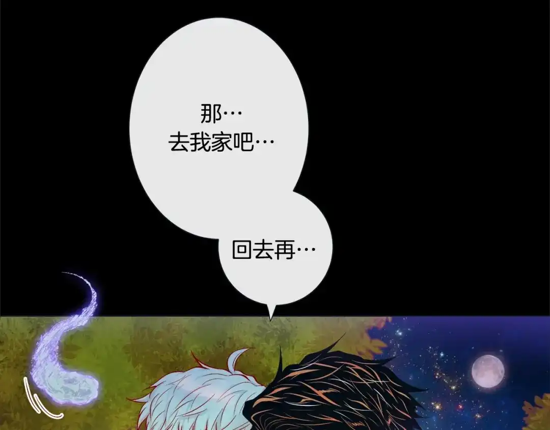 蝴蝶俘获老虎 第36话 你是我的人 第111页