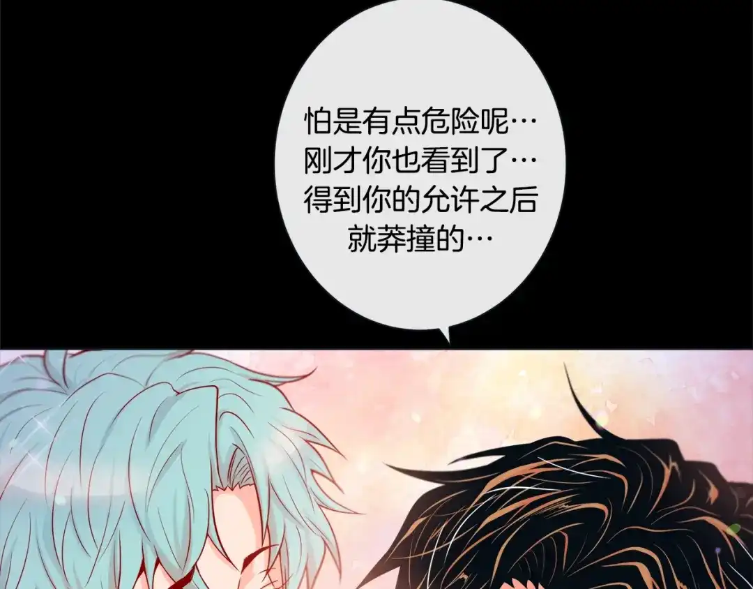 蝴蝶俘获老虎 第36话 你是我的人 第113页