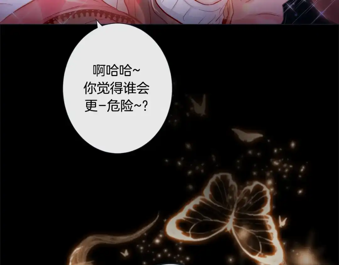 蝴蝶俘获老虎 第36话 你是我的人 第115页