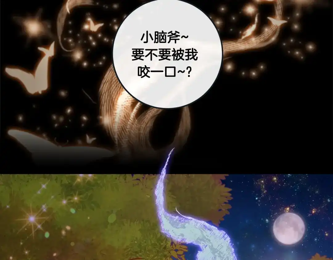 蝴蝶俘获老虎 第36话 你是我的人 第116页