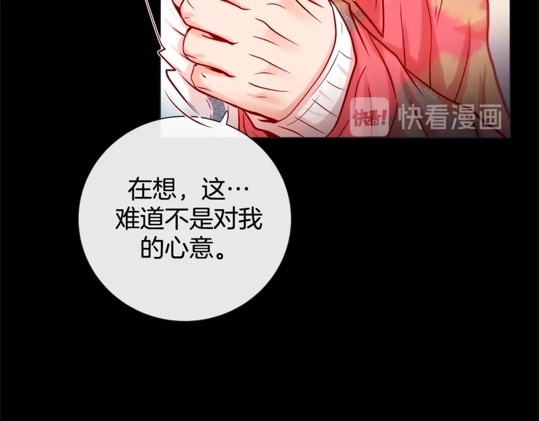 蝴蝶俘获老虎 第36话 你是我的人 第15页