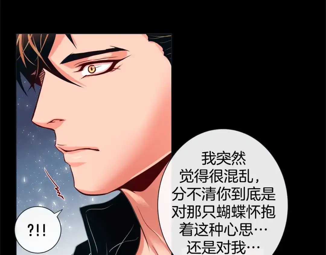 蝴蝶俘获老虎 第36话 你是我的人 第16页