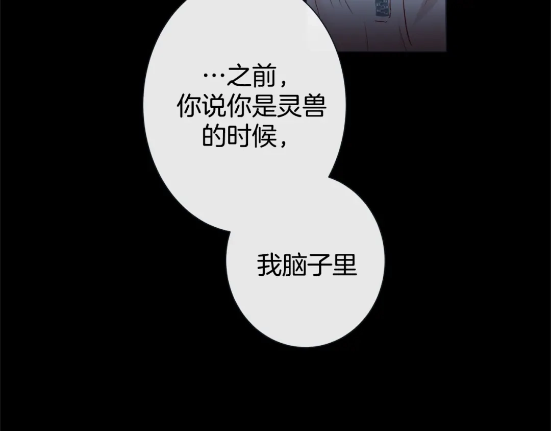 蝴蝶俘获老虎 第36话 你是我的人 第18页