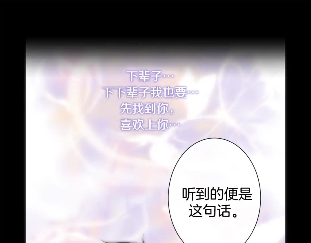 蝴蝶俘获老虎 第36话 你是我的人 第20页